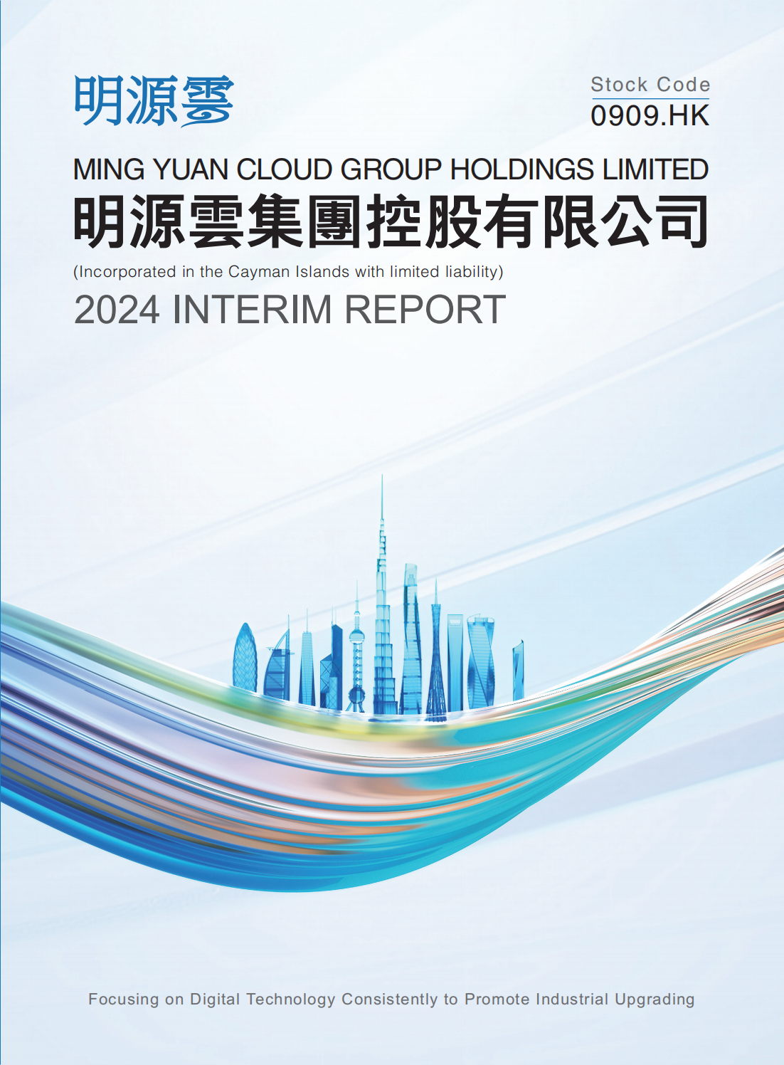 MingYuanCloud2024InterimReport_00_看圖王.jpg